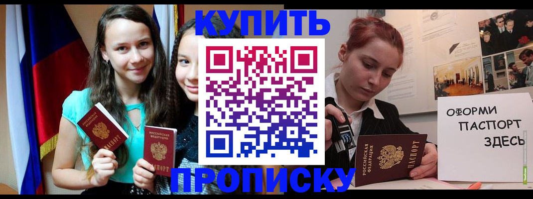 прописка штамп в Менделеевске