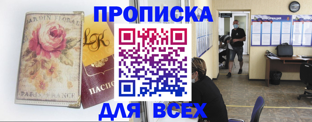 прописка для школы в Менделеевске
