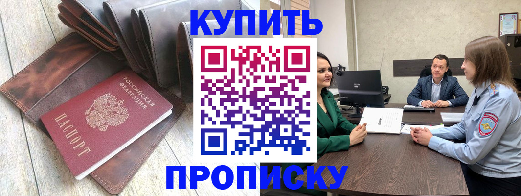 прописка паспорт в Менделеевске