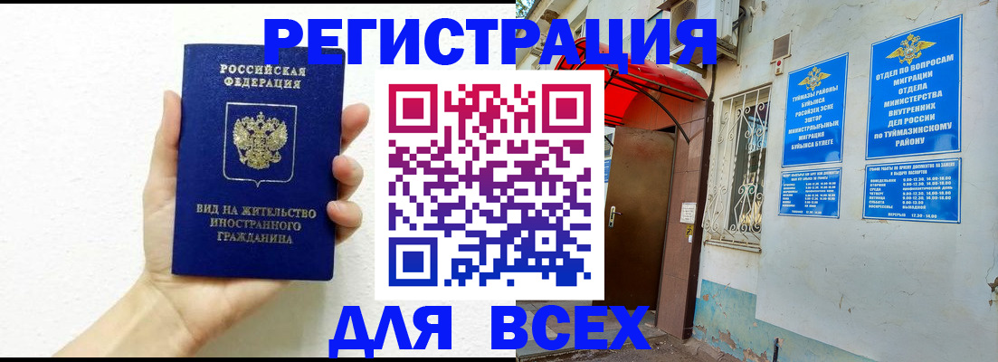 прописка законно в Менделеевске