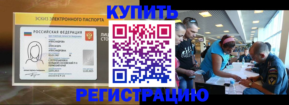 прописка для школы в Менделеевске