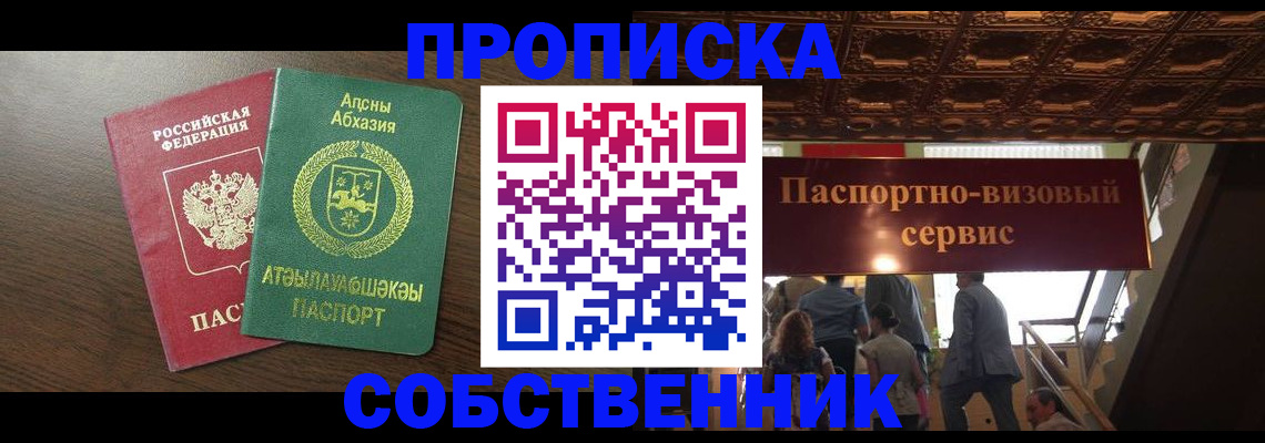 прописка штамп в Менделеевске